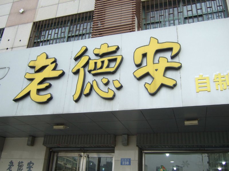 零食饮料零售：行业的风云变幻与未来展望